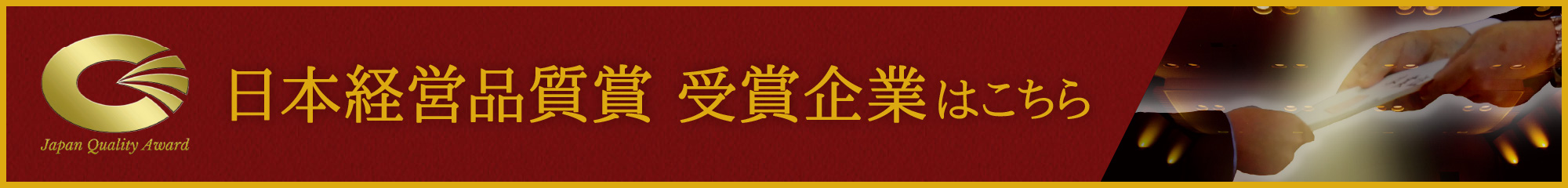過去の受賞企業はこちら