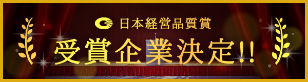 本年度受賞組織決定 受賞企業はこちら