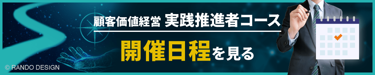 実践推進者コースの開催日程はこちら