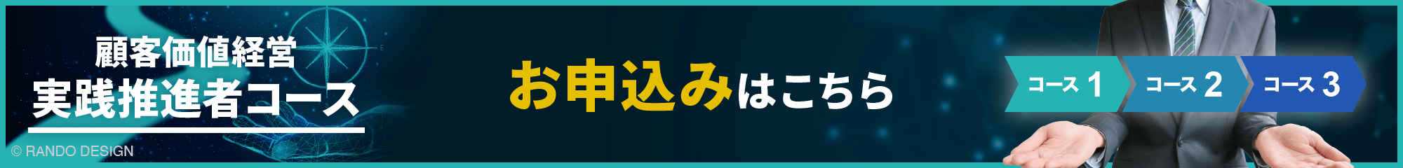 アセスメントコース申し込みへ